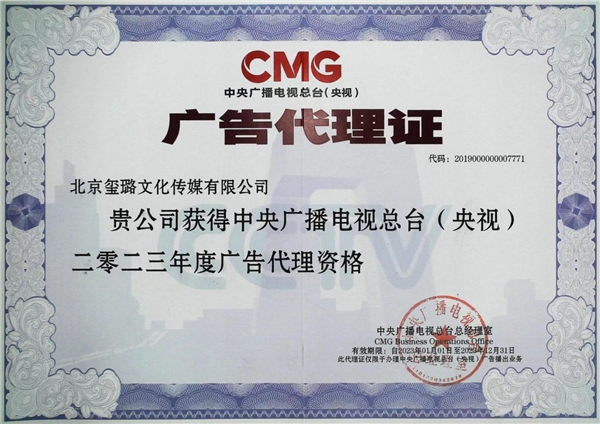玺璐传媒&mdash;&mdash;cctv央视广告一级代理商